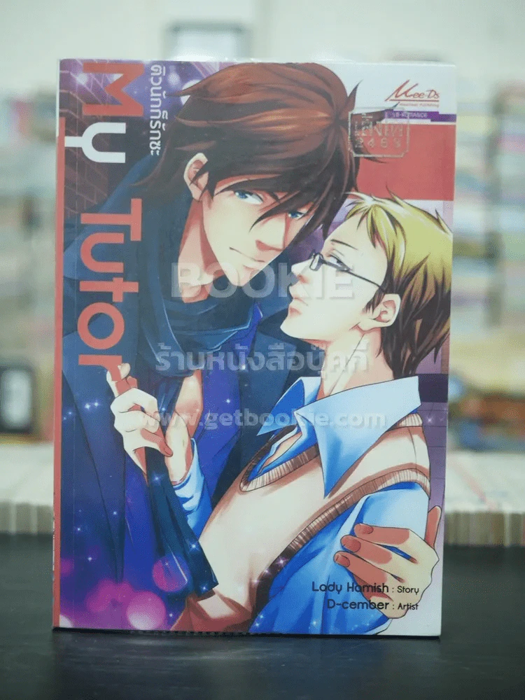 My Tutor ติวนักก็รักซะ รูปที่ 1