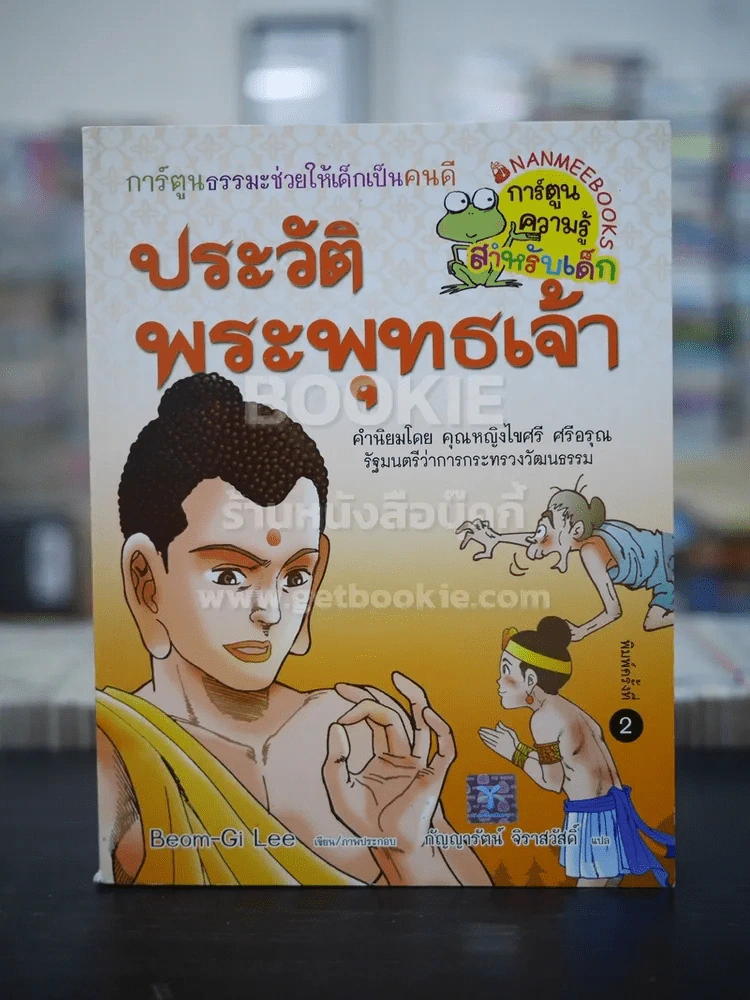 ประวัติพระพุทธเจ้า รูปที่ 1