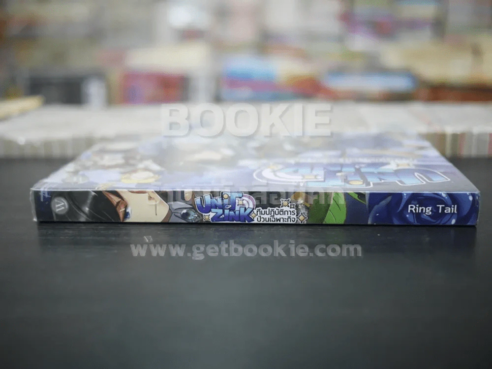 ทีมปฏิวัติการป่วนเฉพาะกิจ Uni Zink รูปที่ 2