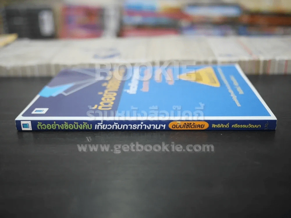 ตัวอย่างข้อบังคับเกี่ยวกับการทำงาน ประกาศ สัญญาจ้าง หนังสือเตือน หนังสือเลิกจ้าง รูปที่ 2