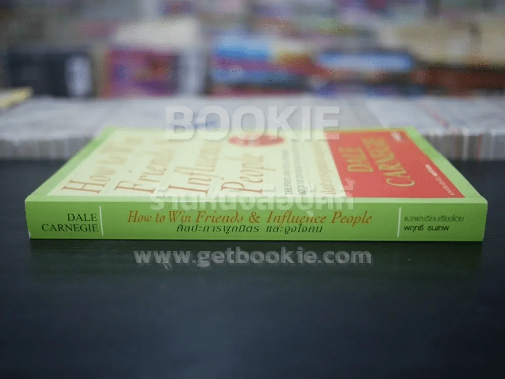 How To Win Friends & Influence People ศิลปะการผูกมิตร และจูงใจคน - เดล คาร์เนกี้ รูปที่ 2