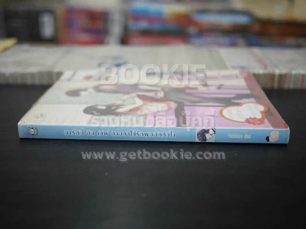 มาร์ตินี่อินเลิฟ ตามหาโซ่รักผูกมัดหัวใจ รูปที่ 2