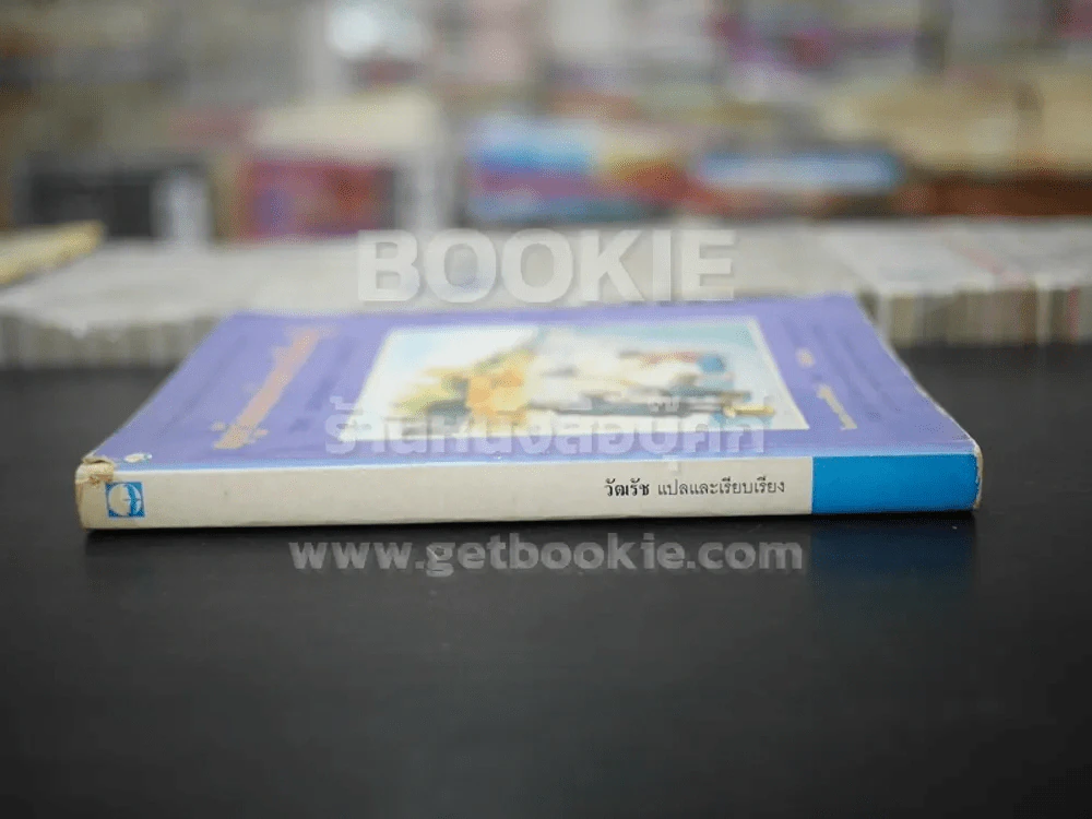 ฤดูร้อนแห่งการเรียนรู้ รูปที่ 2
