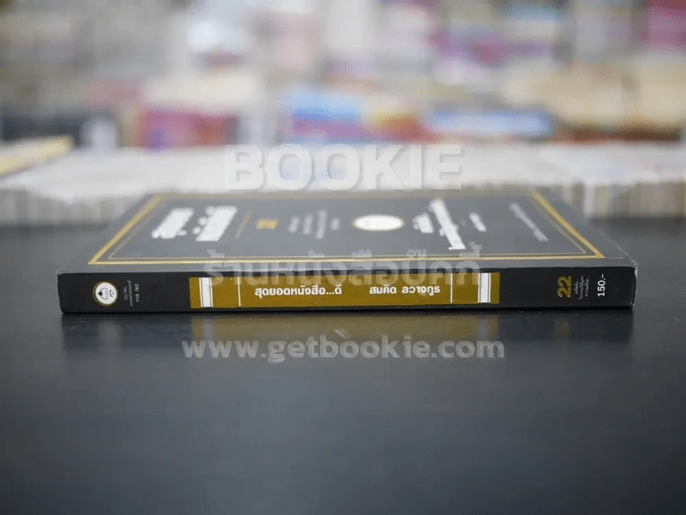 สุดยอดหนังสือดี เคล็ดลับในการแก้ปัญหาความเครียด รูปที่ 2