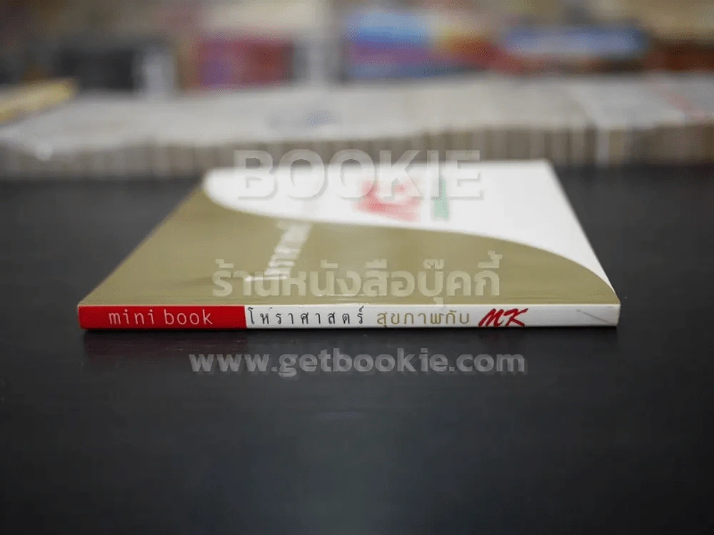 โหราศาสตร์สุขภาพกับ MK รูปที่ 2