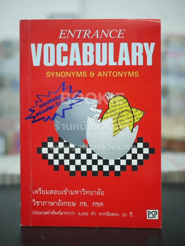 TOEFL Vocabulary Synonyms & Antonyms รูปที่ 1