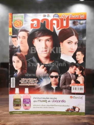อาคม รูปที่ 1