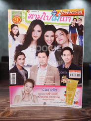 สามใบไม่เถา รูปที่ 1