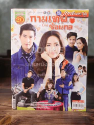 กามเทพซ้อนกล รูปที่ 1