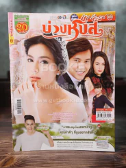 บ่วงหงส์ รูปที่ 1