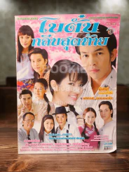โบตั๋นกลีบสุดท้าย (สภาพมีคราบน้ำ) รูปที่ 1