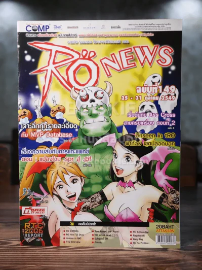 Ro News แร็กนาร็อคนิวส์ ฉบับที่ 149 ต.ค.2549 รูปที่ 1
