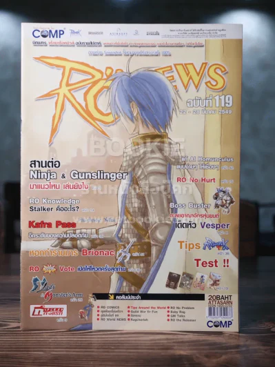 Ro News แร็กนาร็อคนิวส์ ฉบับที่ 119 มี.ค.2549 รูปที่ 1
