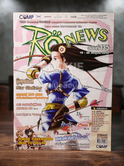 Ro News แร็กนาร็อคนิวส์ ฉบับที่ 135 ก.ค.2549 รูปที่ 1