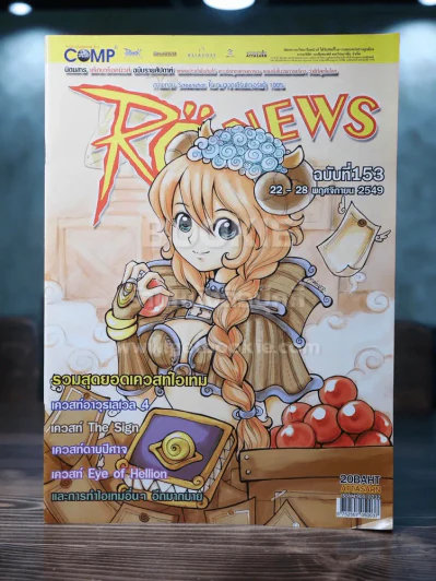Ro News แร็กนาร็อคนิวส์ ฉบับที่ 153 พ.ย.2549 รูปที่ 1