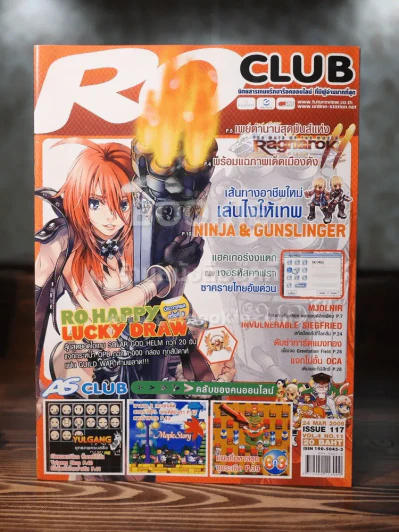 Ro Clue แร็กนาร็อคออนไลน์ ฉบับที่ 117 March 2006 รูปที่ 1