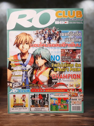 Ro Clue แร็กนาร็อคออนไลน์ ฉบับที่ 121 April 2006 รูปที่ 1