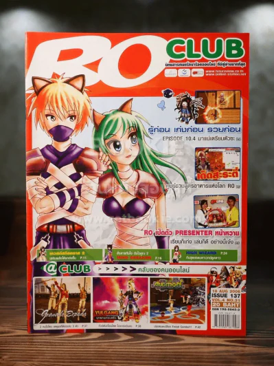 Ro Clue แร็กนาร็อคออนไลน์ ฉบับที่ 137 August 2006 รูปที่ 1