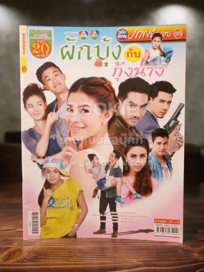 ผักบุ้งกับกุ้งนาง รูปที่ 1