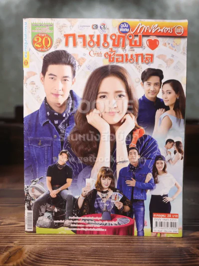 กามเทพซ้อนกล รูปที่ 1
