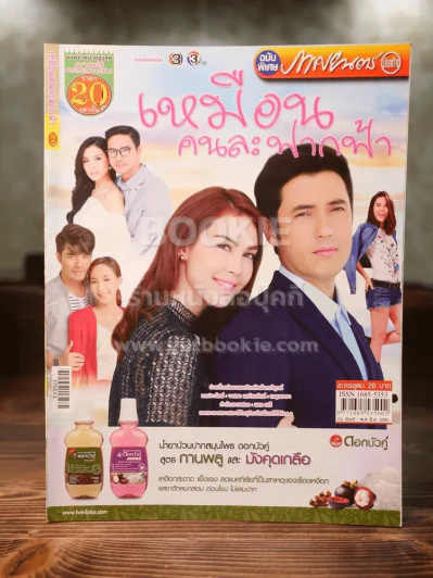 เหมือนคนละฟากฟ้า - แอนดริว รูปที่ 1