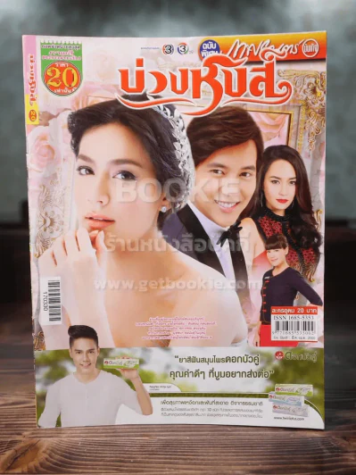 บ่วงหงส์ รูปที่ 1
