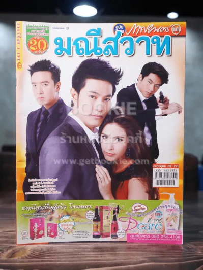 มณีสวาท รูปที่ 1