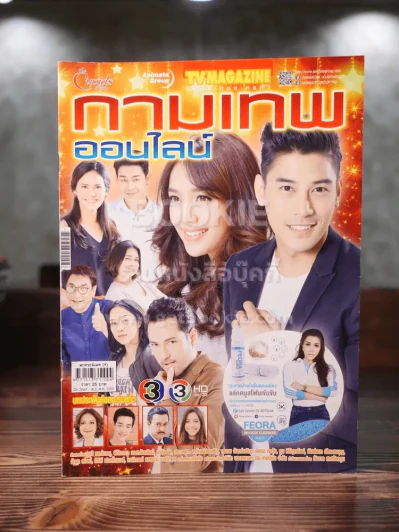 กามเทพออนไลน์ รูปที่ 1