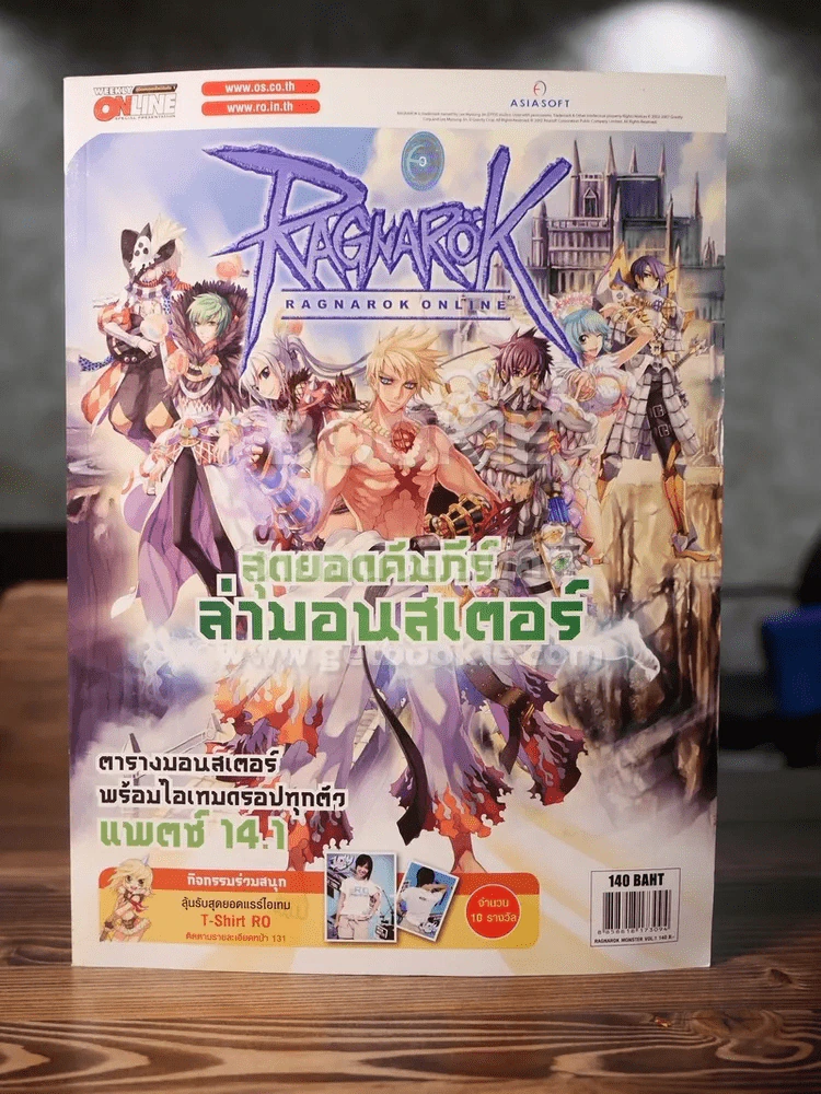 Ragnarok สุดยอดคัมภีร์ล่ามอนสเตอร์ รูปที่ 1