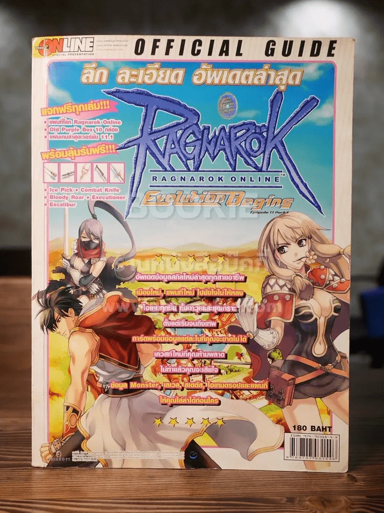 Ragnarok Online Evolution Begins Episode 11 Part 1 รูปที่ 1