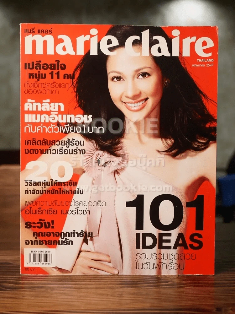 Marie Claire Thailand Vol.1 No.1 May 2004 แหม่ม คัลทรียา รูปที่ 1