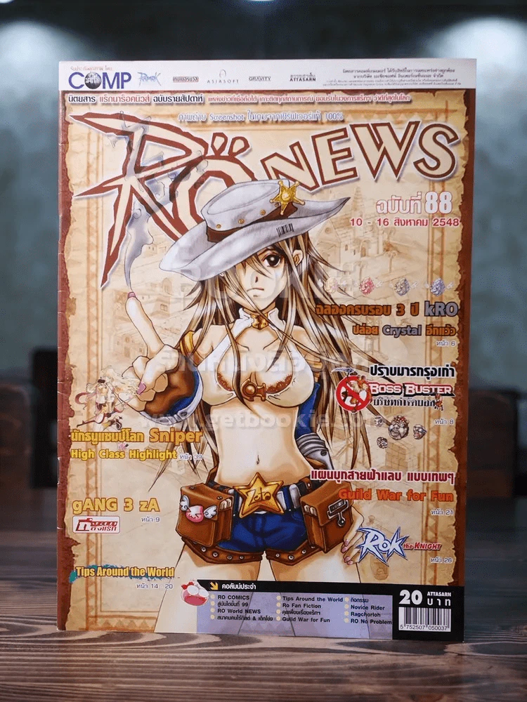 Ro News แร็กนาร็อคนิวส์ ฉบับที่ 88 ส.ค.2548 รูปที่ 1