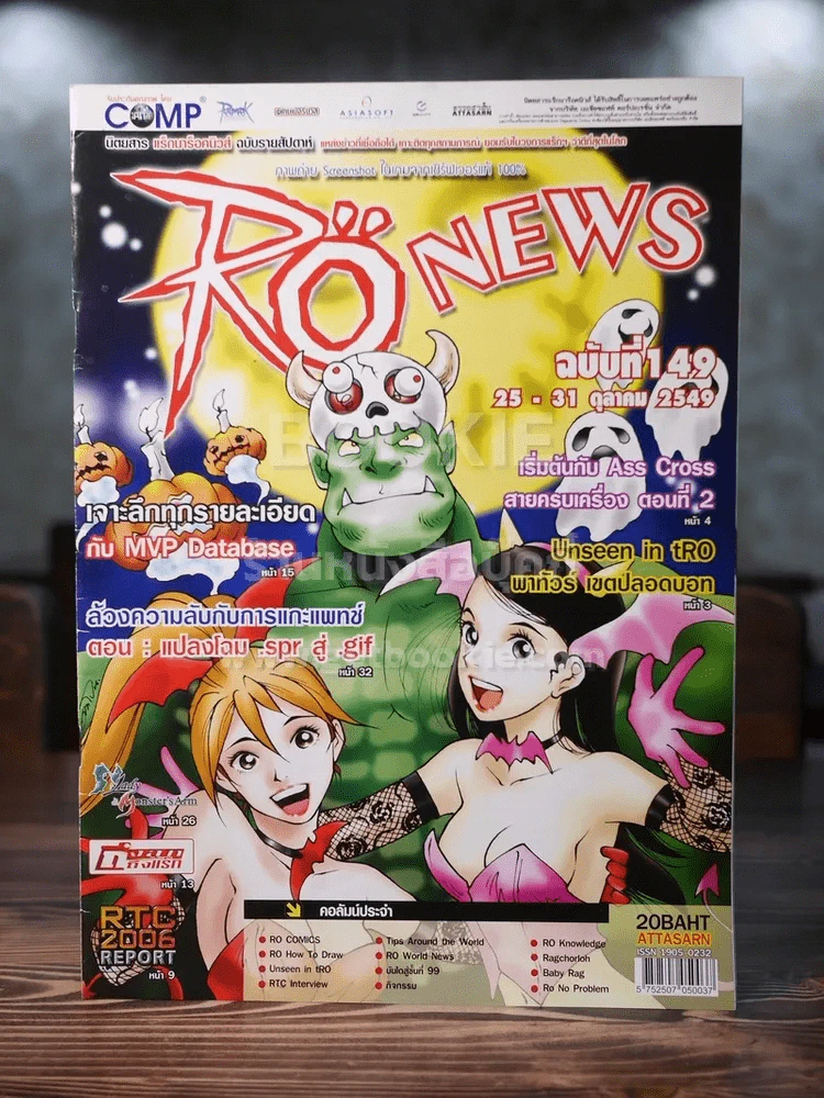 Ro News แร็กนาร็อคนิวส์ ฉบับที่ 149 ต.ค.2549 รูปที่ 1