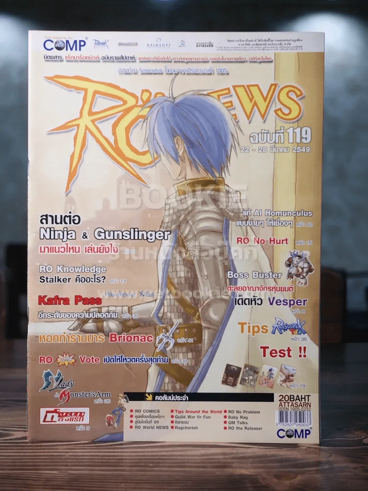 Ro News แร็กนาร็อคนิวส์ ฉบับที่ 119 มี.ค.2549 รูปที่ 1