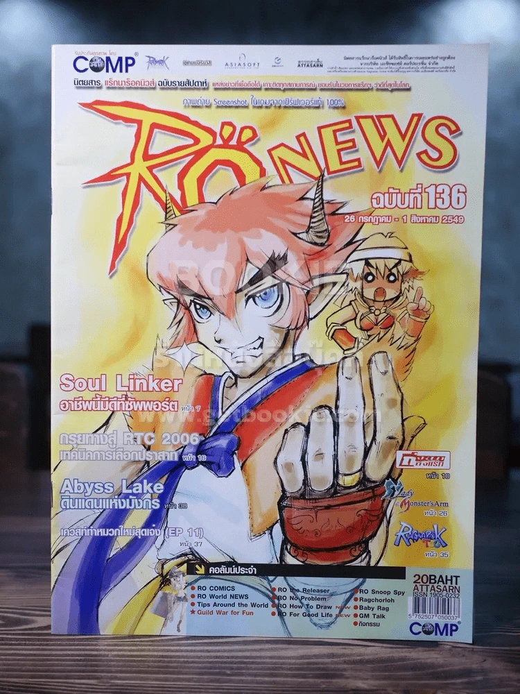 Ro News แร็กนาร็อคนิวส์ ฉบับที่ 136 ส.ค.2549 รูปที่ 1
