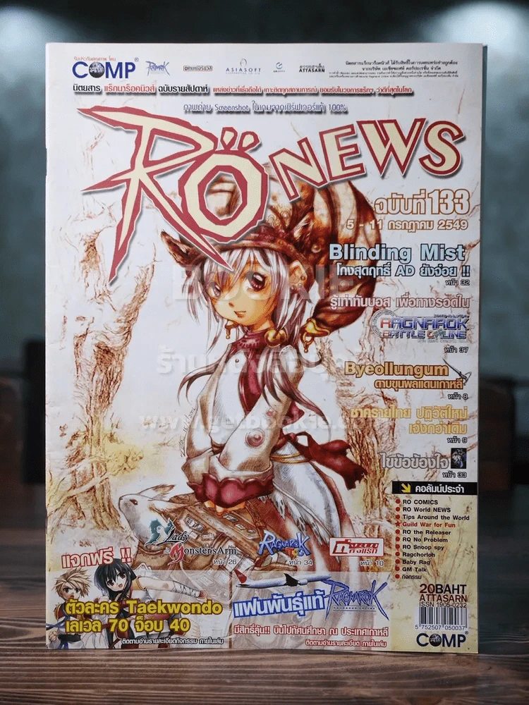 Ro News แร็กนาร็อคนิวส์ ฉบับที่ 133 ก.ค.2549 รูปที่ 1