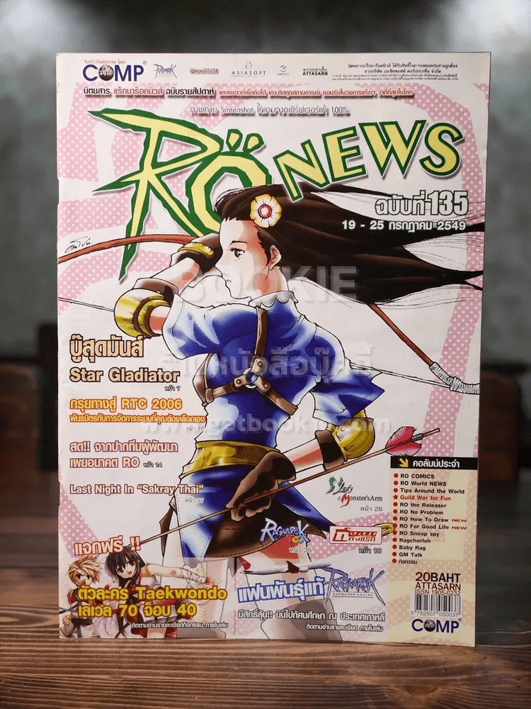 Ro News แร็กนาร็อคนิวส์ ฉบับที่ 135 ก.ค.2549 รูปที่ 1
