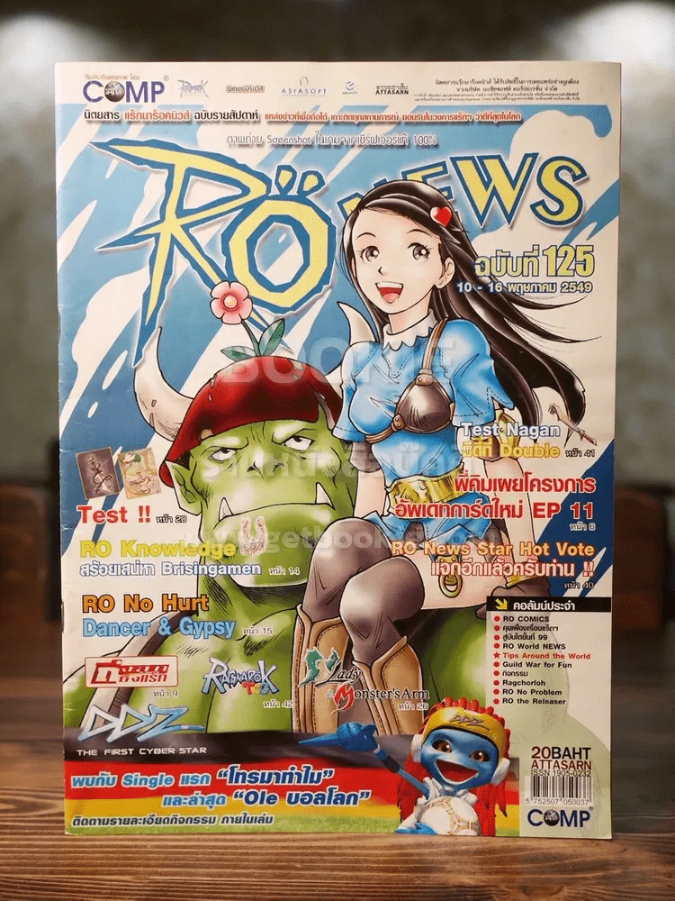 Ro News แร็กนาร็อคนิวส์ ฉบับที่ 125 พ.ค.2549 รูปที่ 1