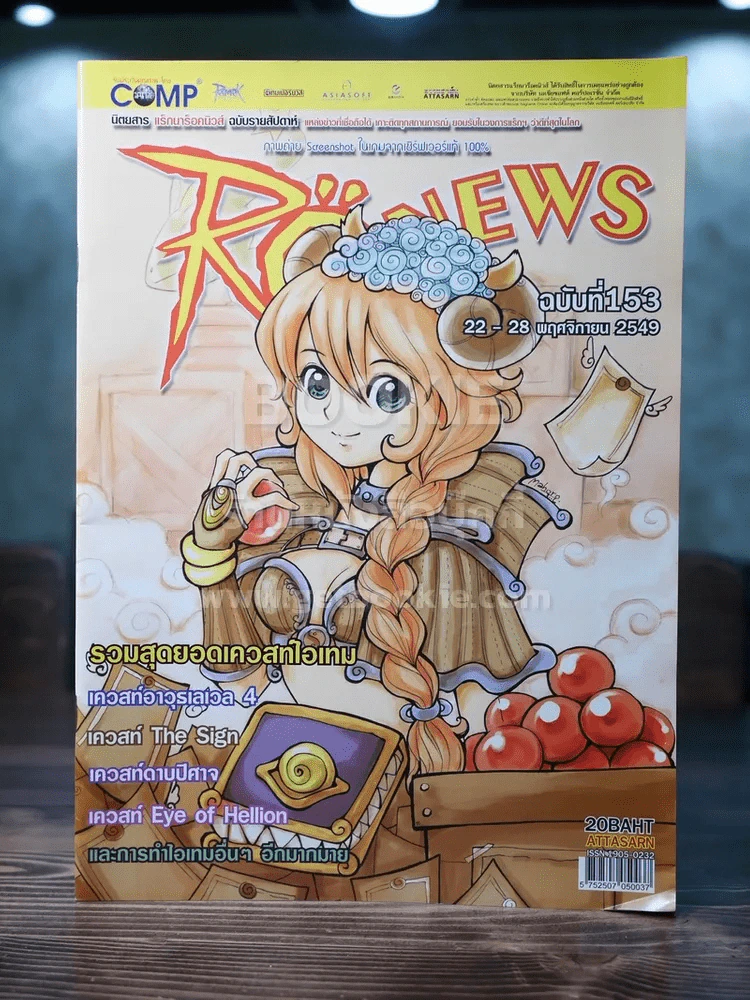 Ro News แร็กนาร็อคนิวส์ ฉบับที่ 153 พ.ย.2549 รูปที่ 1
