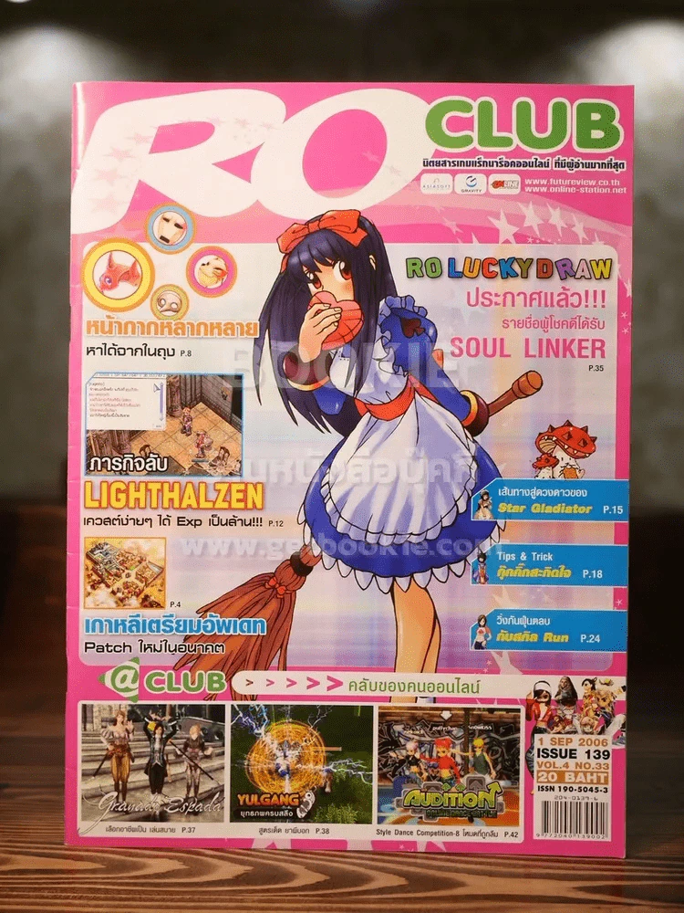 Ro Clue แร็กนาร็อคออนไลน์ ฉบับที่ 139 September 2006 รูปที่ 1