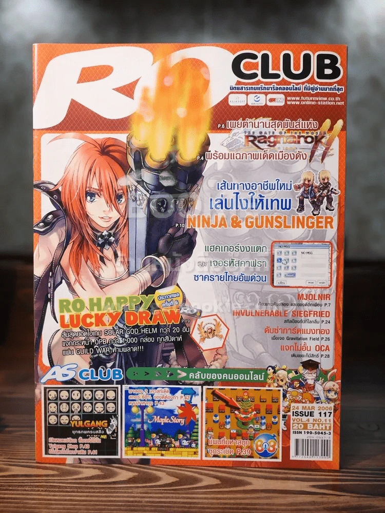 Ro Clue แร็กนาร็อคออนไลน์ ฉบับที่ 117 March 2006 รูปที่ 1