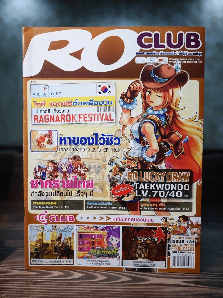 Ro Clue แร็กนาร็อคออนไลน์ ฉบับที่ 131 July 2006 รูปที่ 1