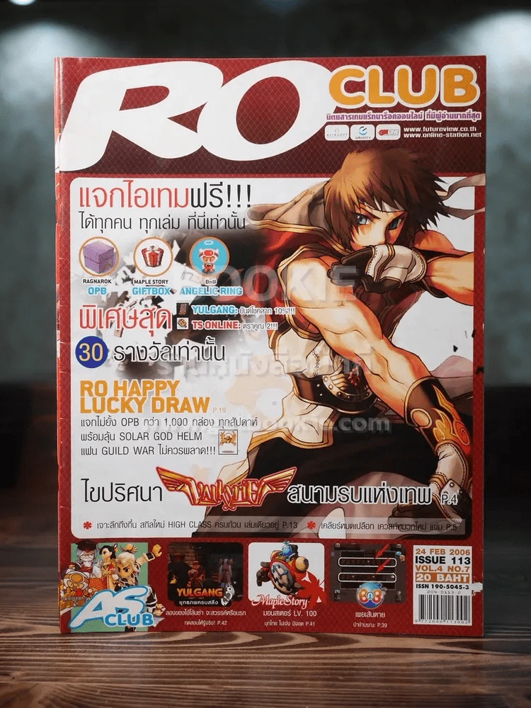 Ro Clue แร็กนาร็อคออนไลน์ ฉบับที่ 113 February 2006 รูปที่ 1