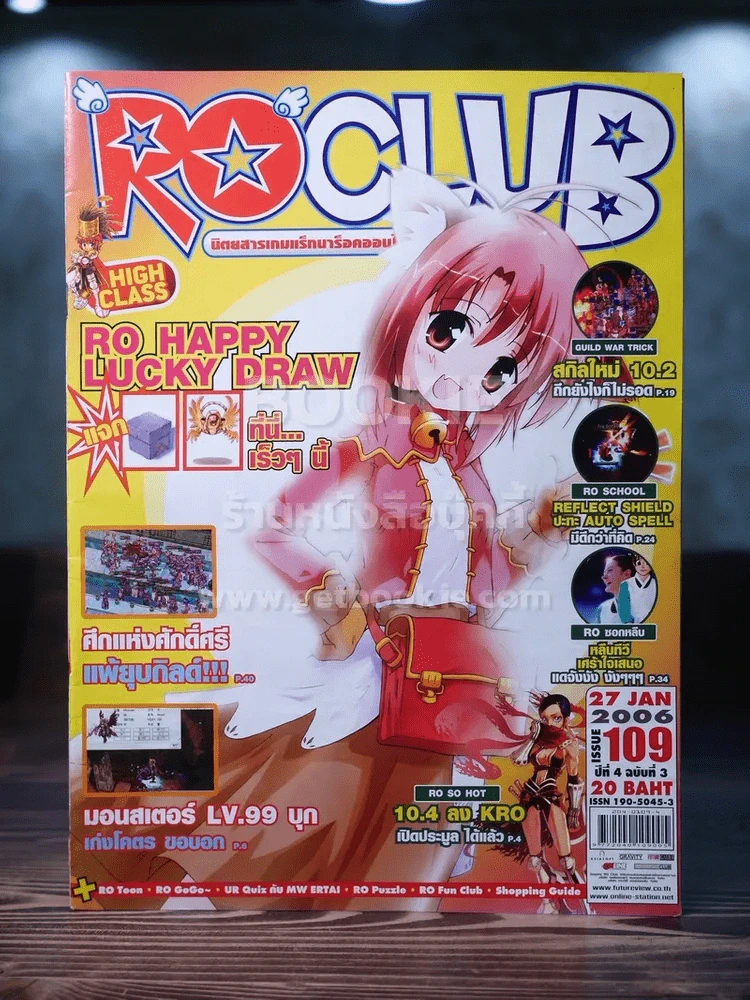 Ro Clue แร็กนาร็อคออนไลน์ ฉบับที่ 109 January 2006 รูปที่ 1