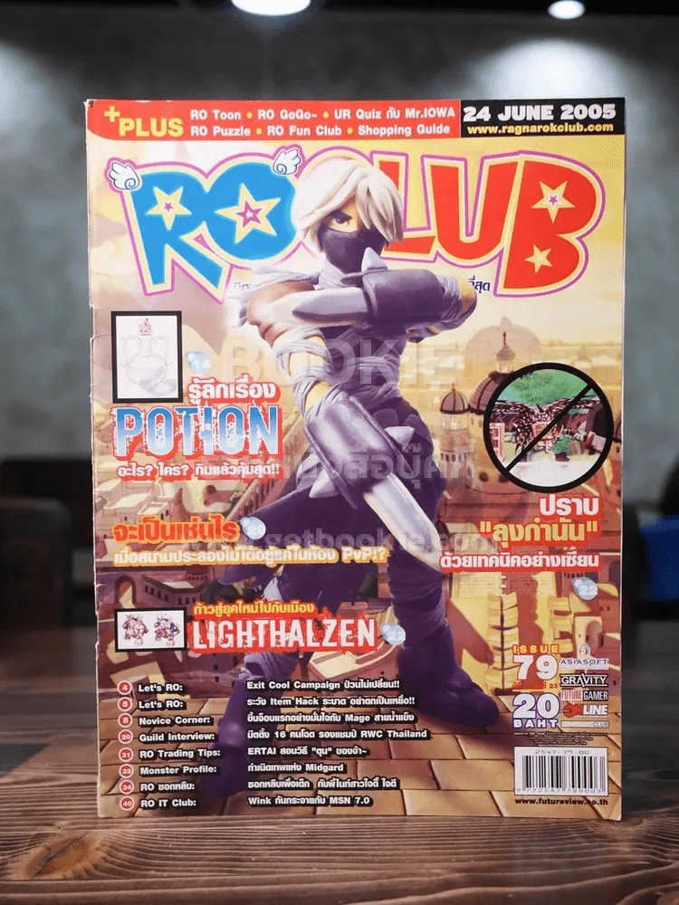 Ro Clue แร็กนาร็อคออนไลน์ ฉบับที่ 79 June 2005 รูปที่ 1