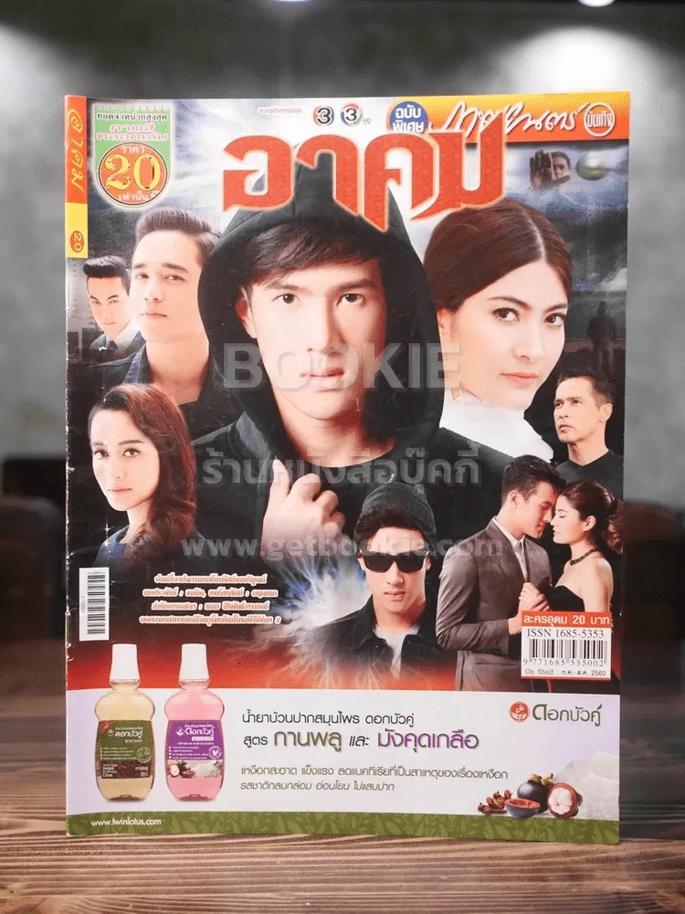 อาคม รูปที่ 1