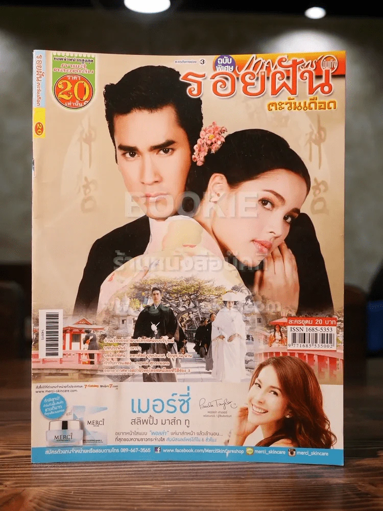 รอยฝันตะวันเดือด - ณเดช ญาญ่า รูปที่ 1