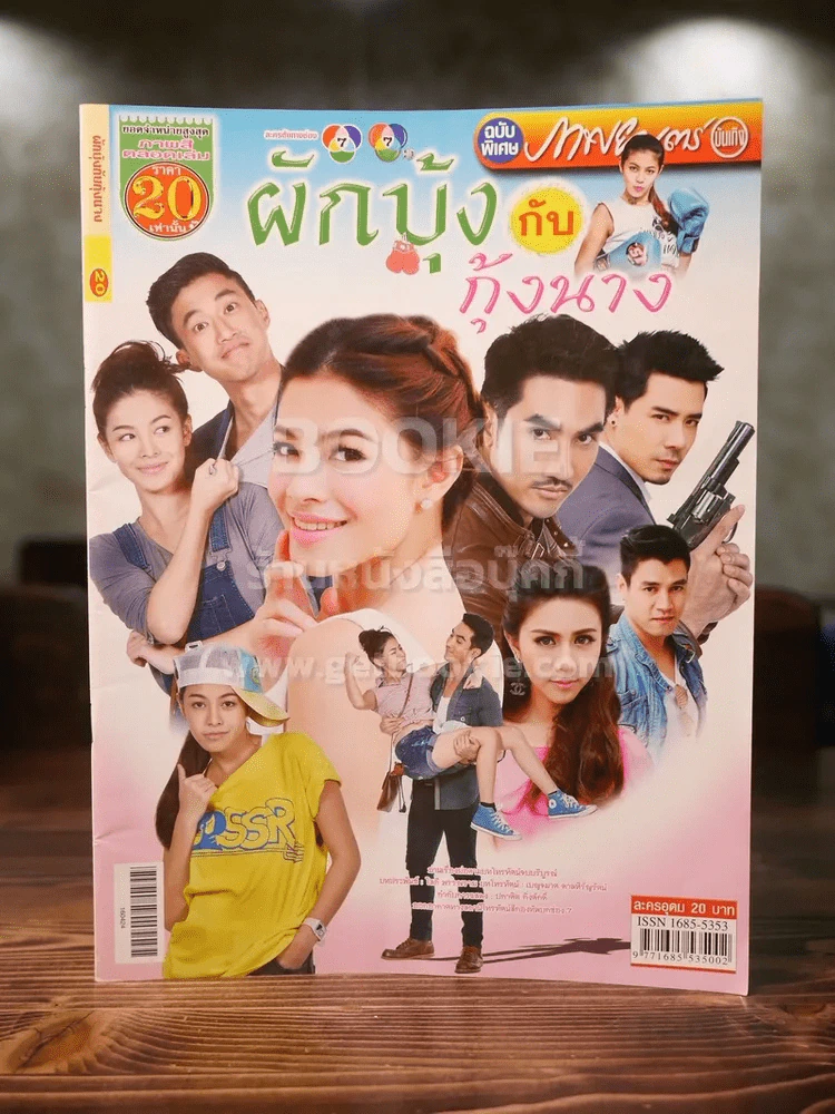 ผักบุ้งกับกุ้งนาง รูปที่ 1