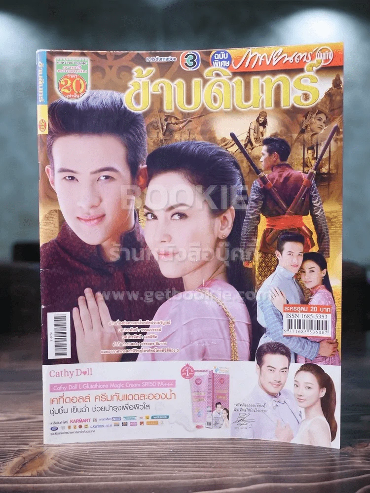 ข้าบดินทร์ รูปที่ 1