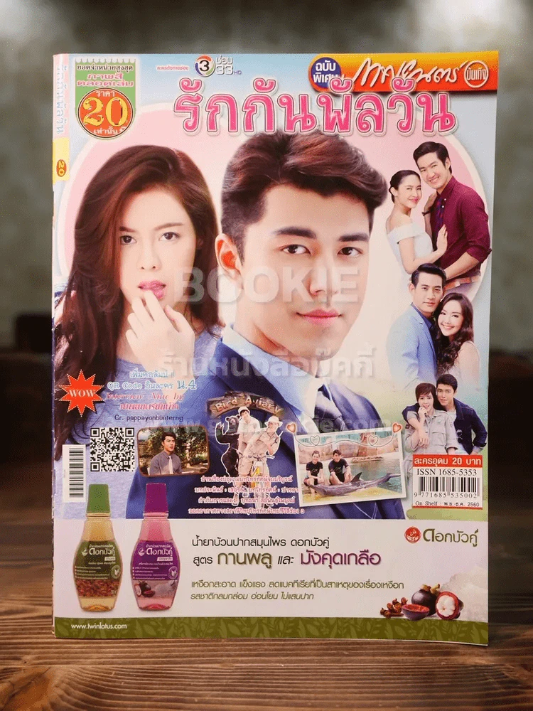 รักกันพัลวัน รูปที่ 1